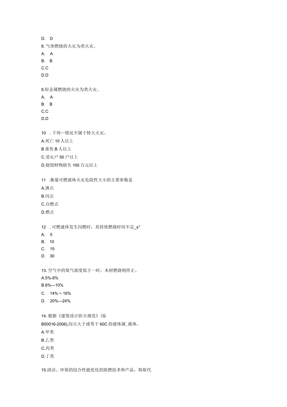 第二章防火防爆安全技术.docx_第2页