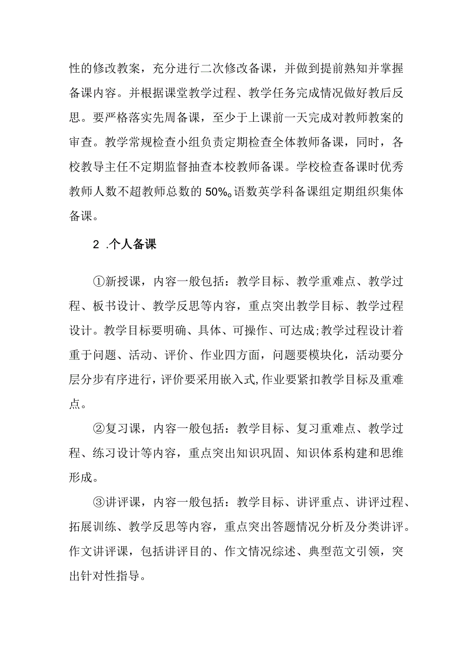 小学教学常规工作细则.docx_第3页