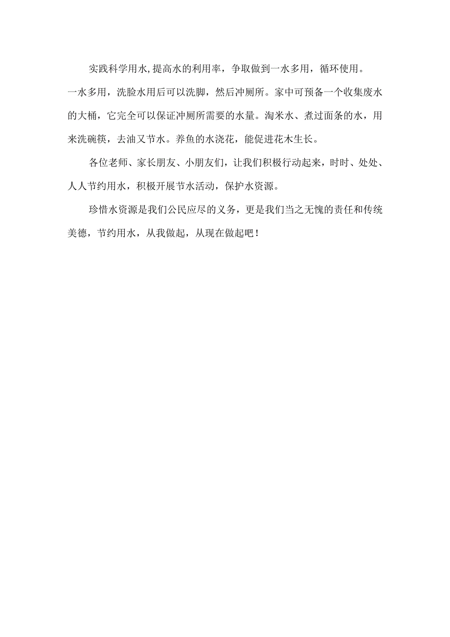 幼儿园节约用水倡议书.docx_第2页