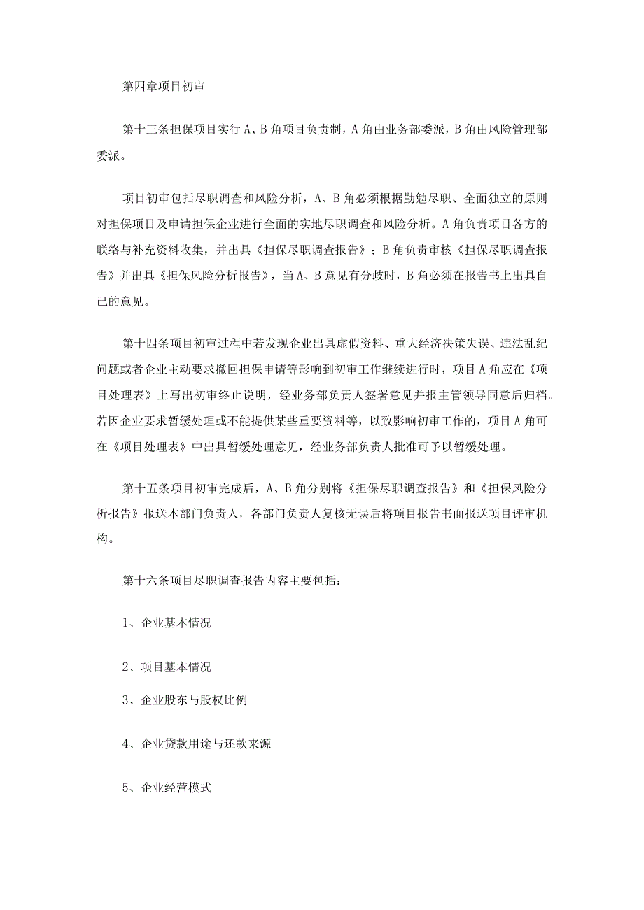 融资性担保业务管理办法（精选3篇）.docx_第3页