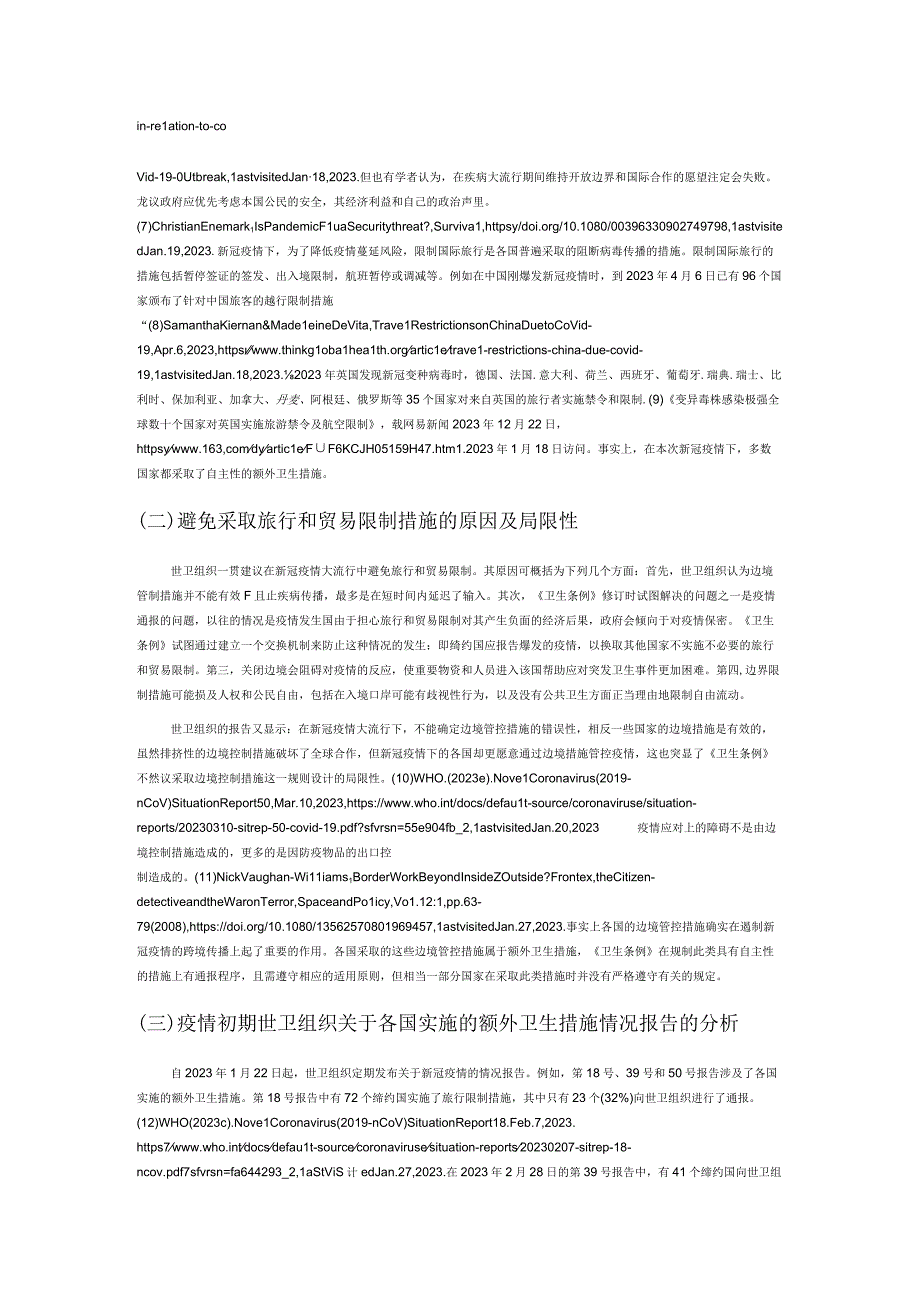 新冠疫情下额外卫生措施的适用及其局限性研判.docx_第2页