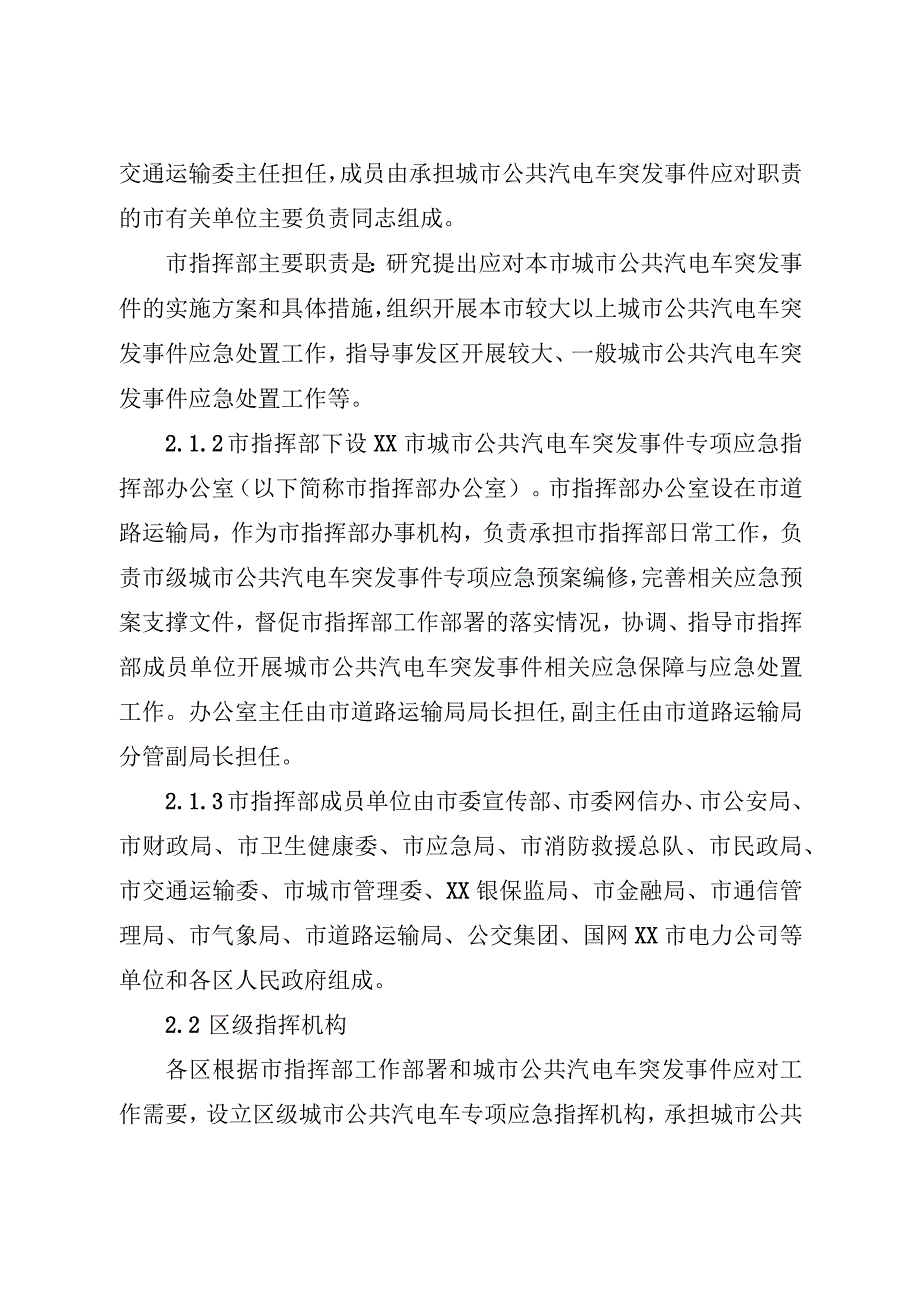 市级城市公共汽电车突发事件应急预案.docx_第3页