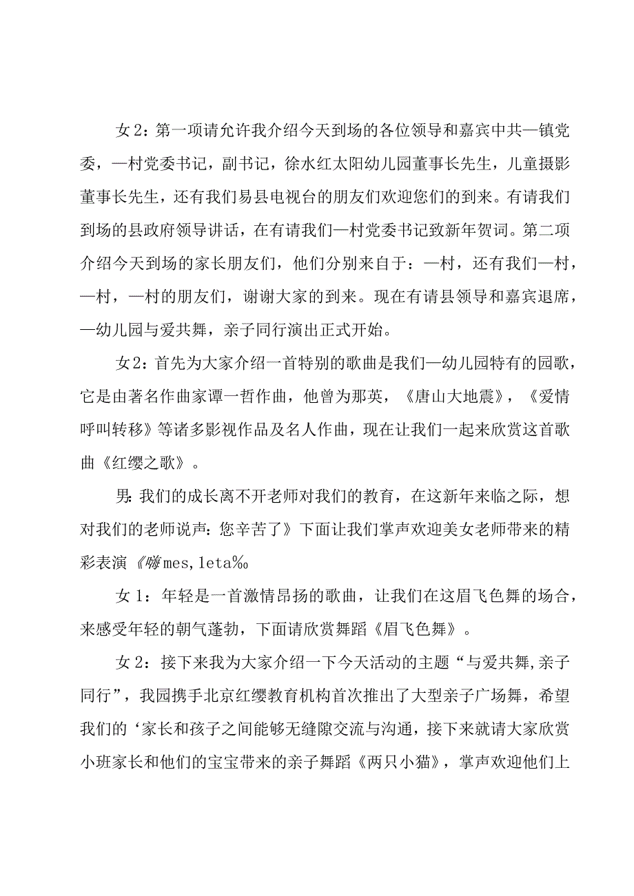 幼儿园庆元旦迎新年主持词4篇.docx_第2页