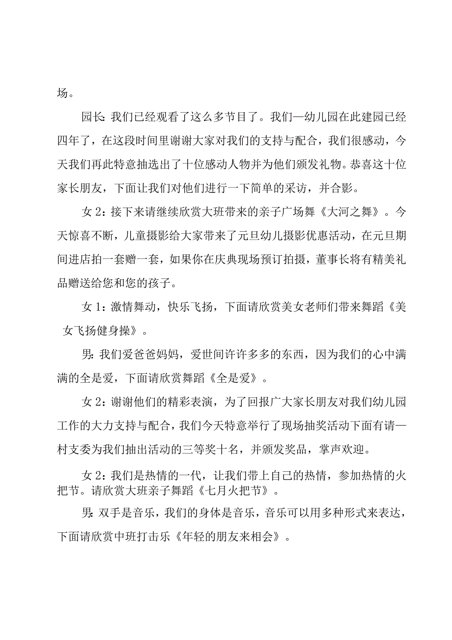 幼儿园庆元旦迎新年主持词4篇.docx_第3页