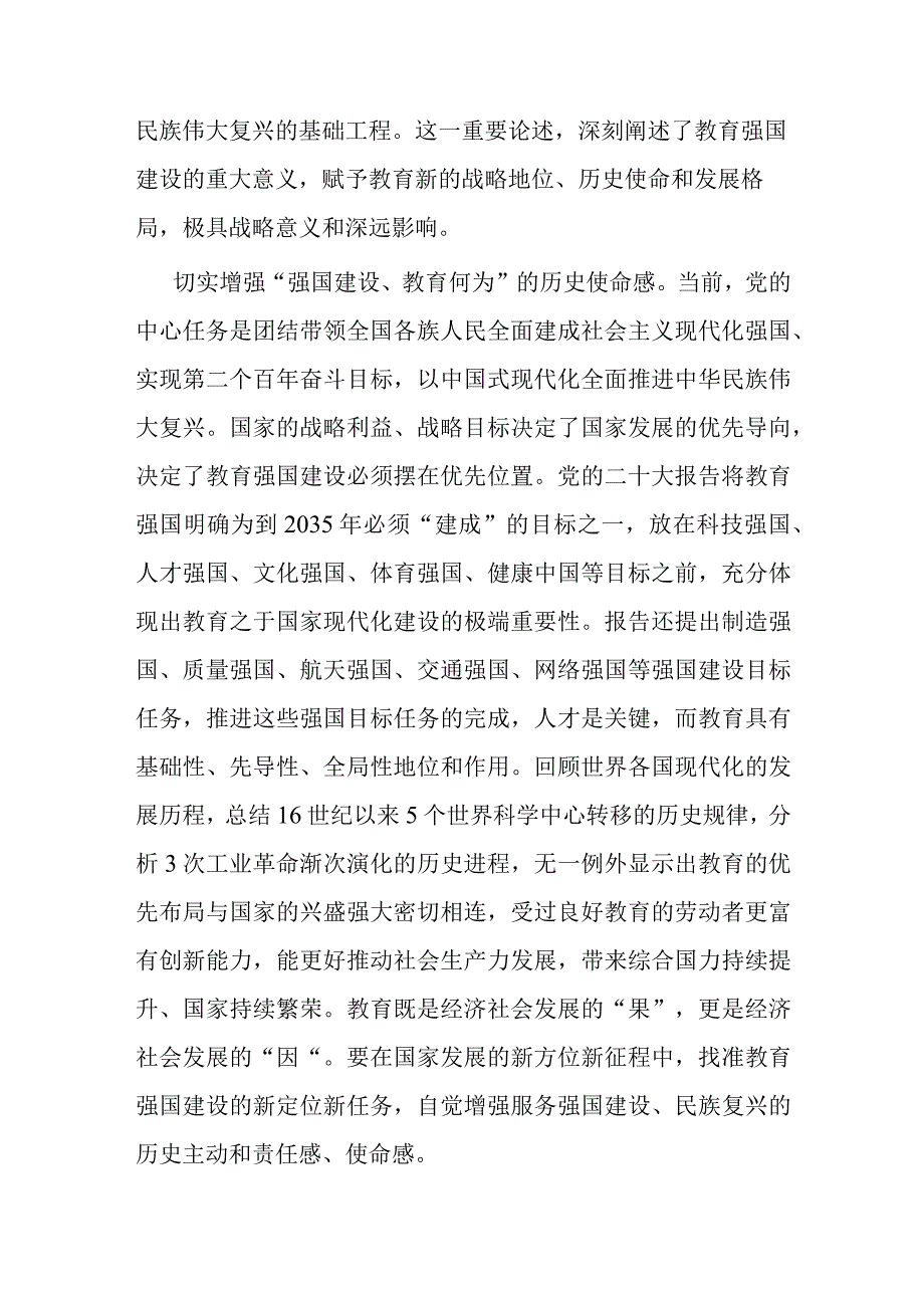 奋力开拓教育强国建设新局面.docx_第2页