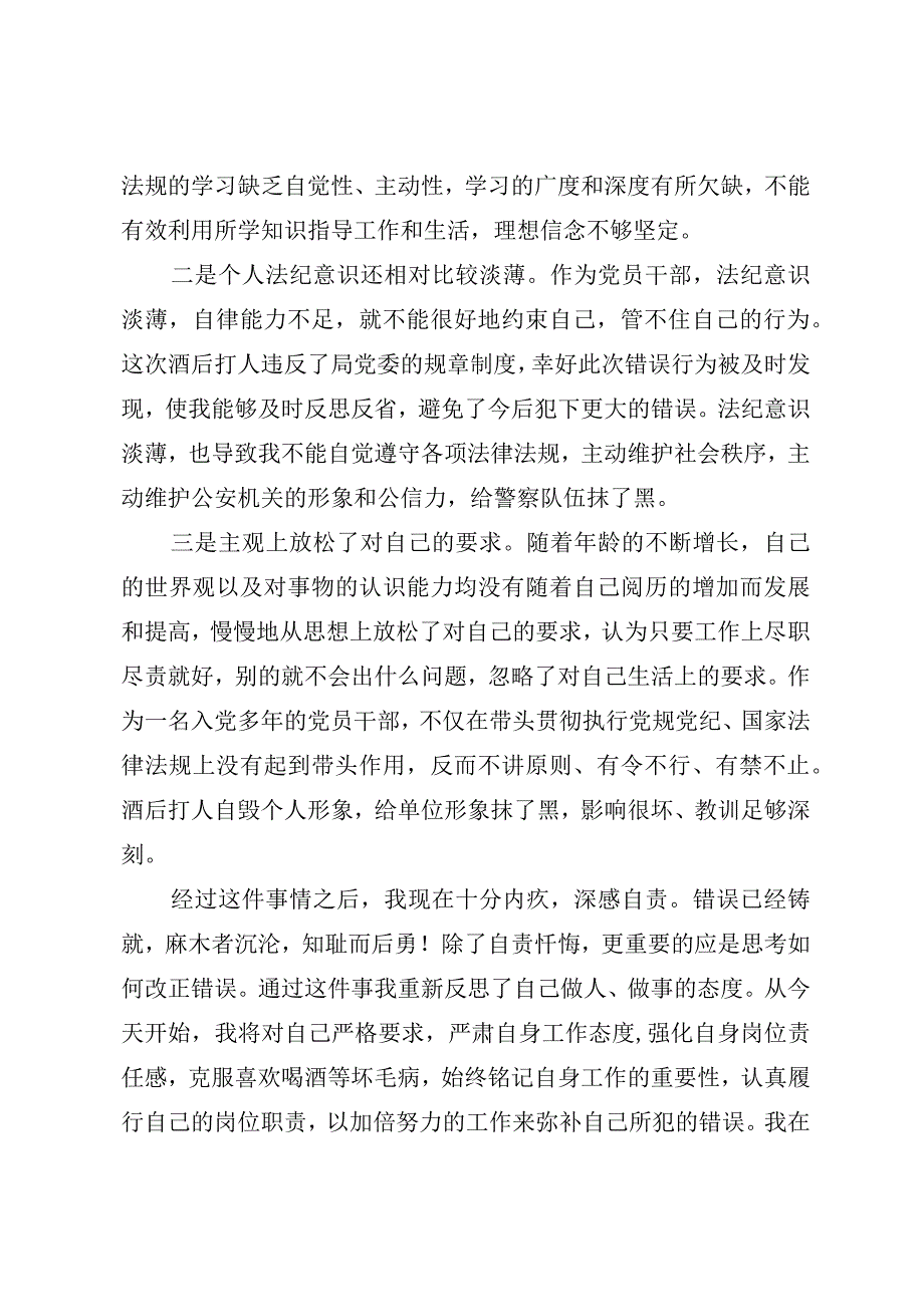 派出所民警检讨书.docx_第3页