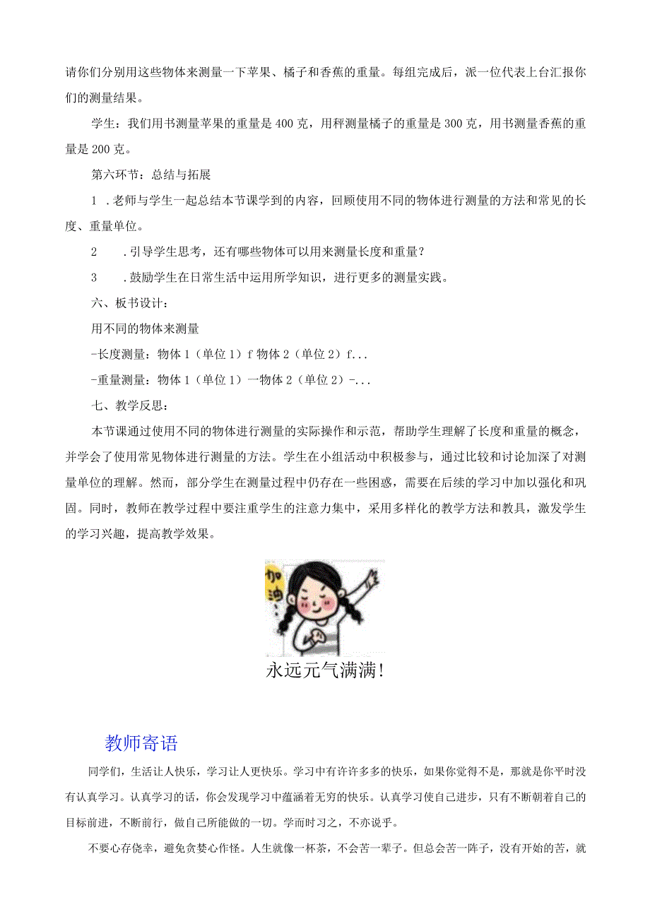 教科版一年级科学上册《用不同的物体来测量》教案.docx_第3页