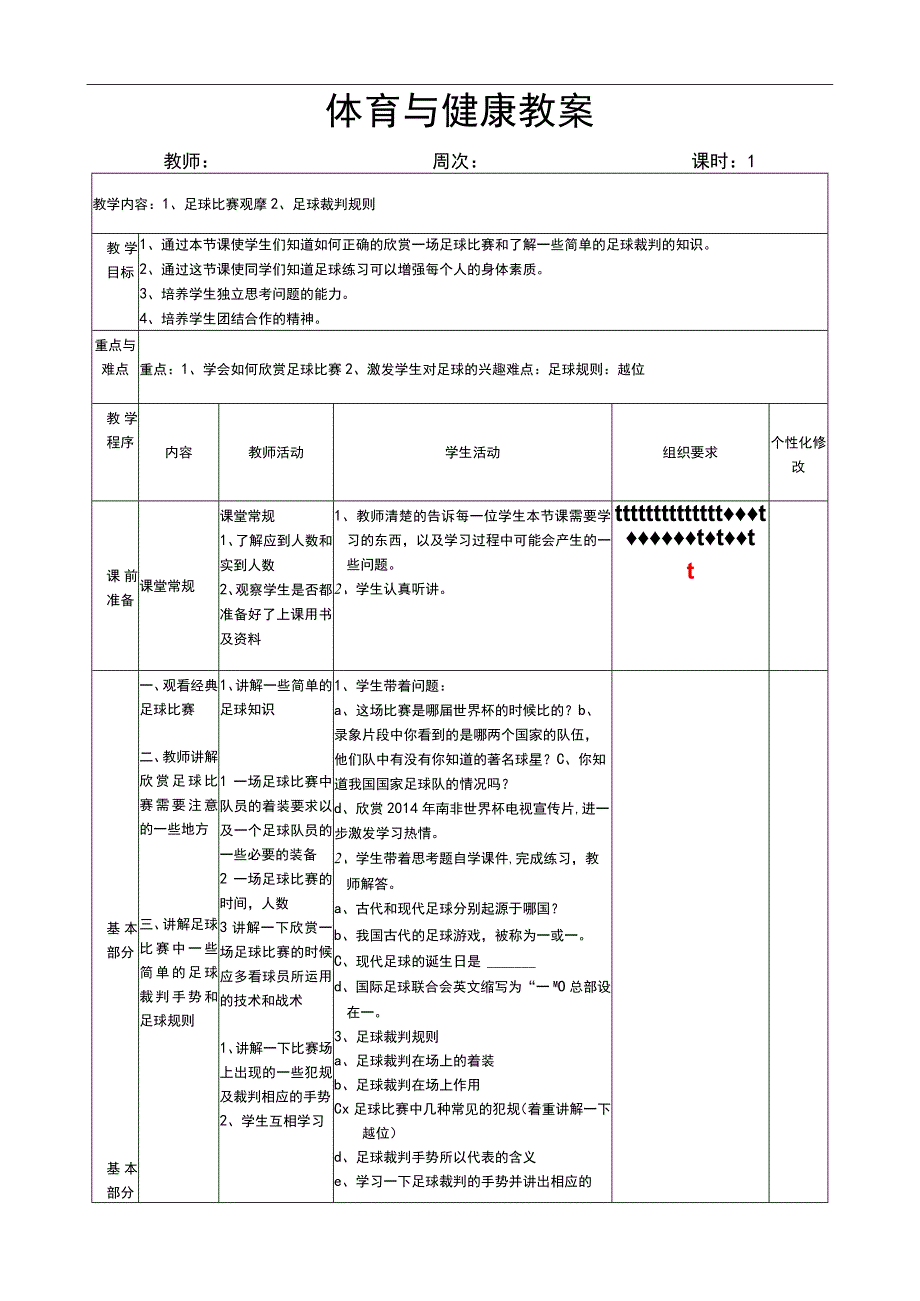 水平四（初二）体育《足球》大单元教学计划及教案（全套）.docx_第3页