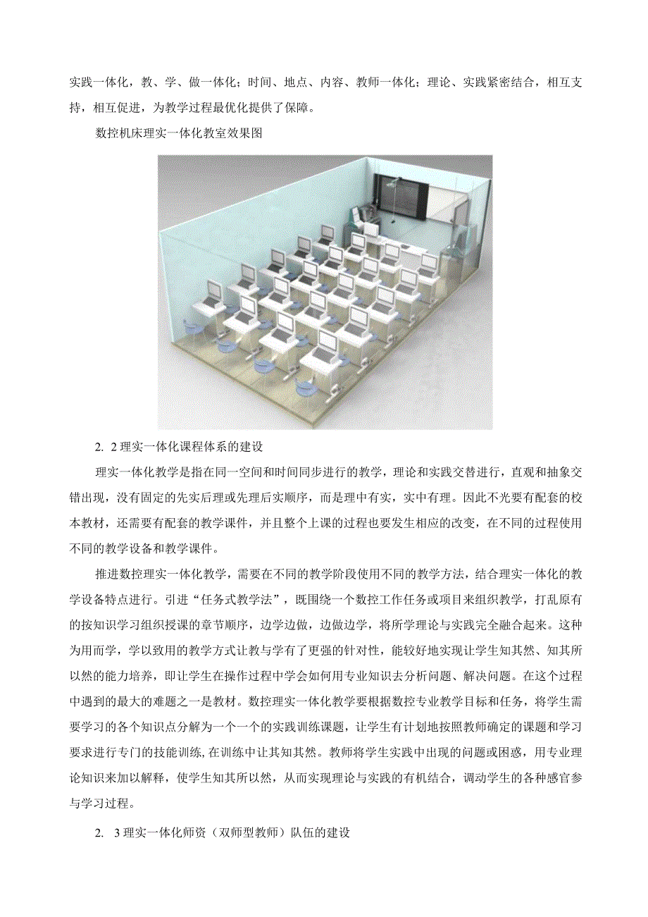 数控加工理实一体化建设方案.docx_第2页