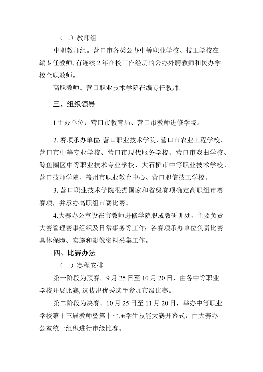 营口市职业院校第十三届教师暨第十七届学生技能大赛方案.docx_第2页