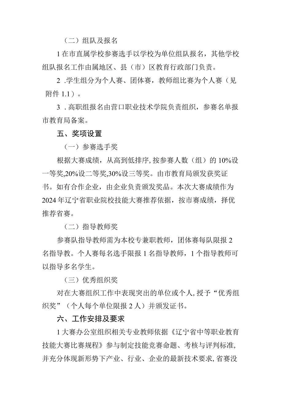 营口市职业院校第十三届教师暨第十七届学生技能大赛方案.docx_第3页