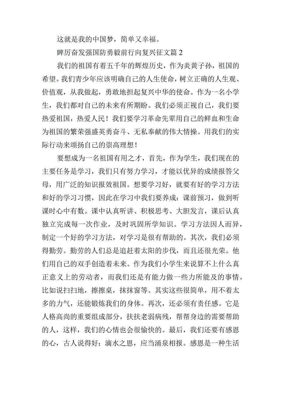 踔厉奋发强国防勇毅前行向复兴征文精选.docx_第2页