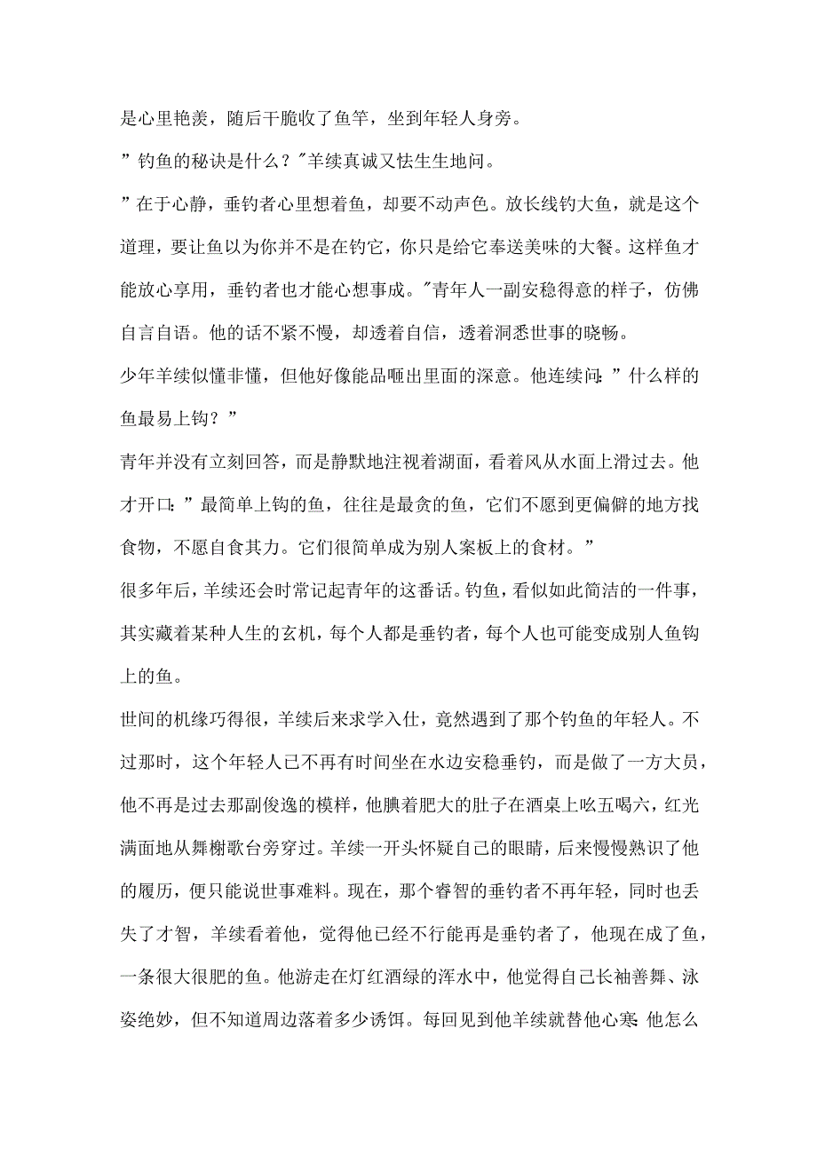 徐海蛟《太守与鱼》阅读答案.docx_第2页