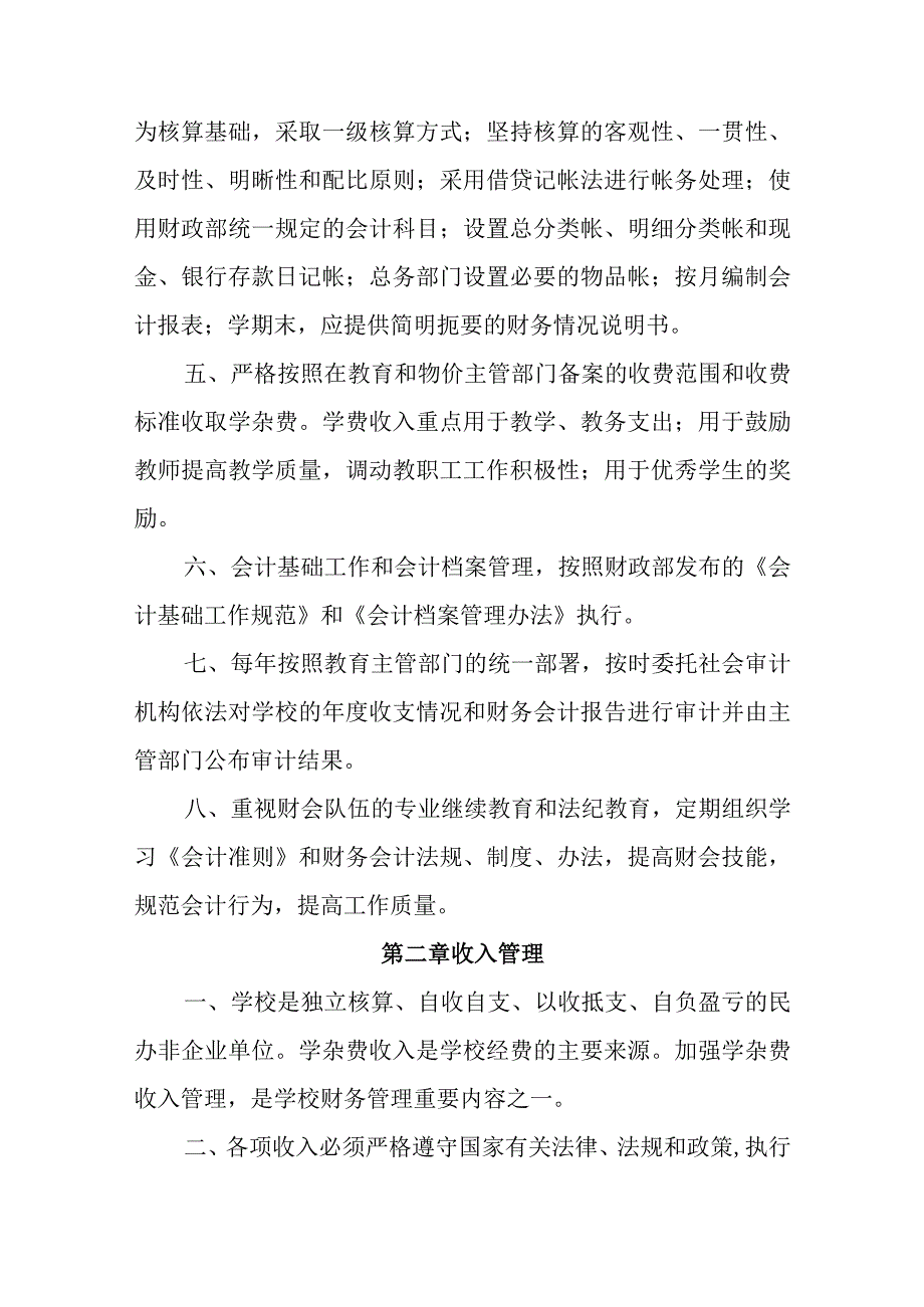 艺术培训学校财务与资产管理制度.docx_第2页