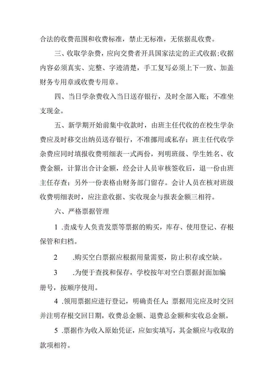 艺术培训学校财务与资产管理制度.docx_第3页