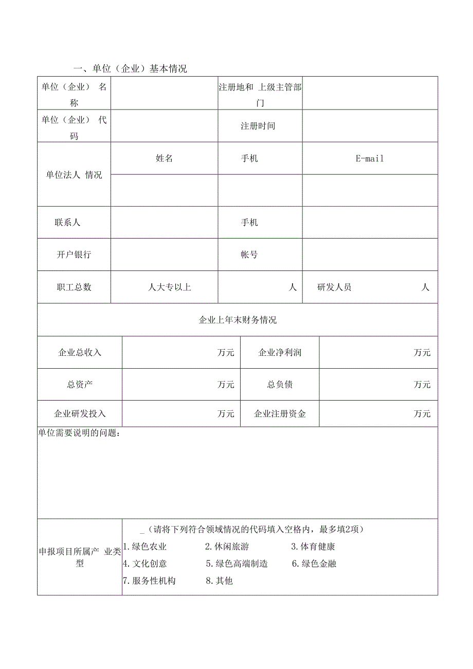 院士专家工作站项目申请书.docx_第3页