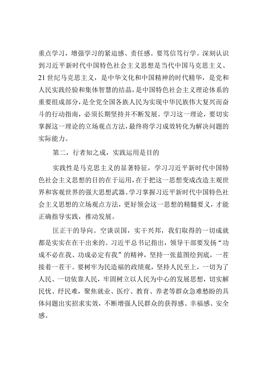 研讨发言：理论学习中心组集体学习暨主题教育专题读书班交流材料.docx_第3页