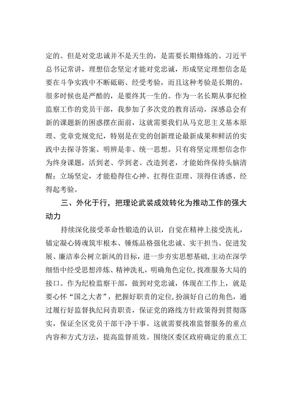 某某县纪委书记在主题教育学习会上的研讨发言.docx_第3页