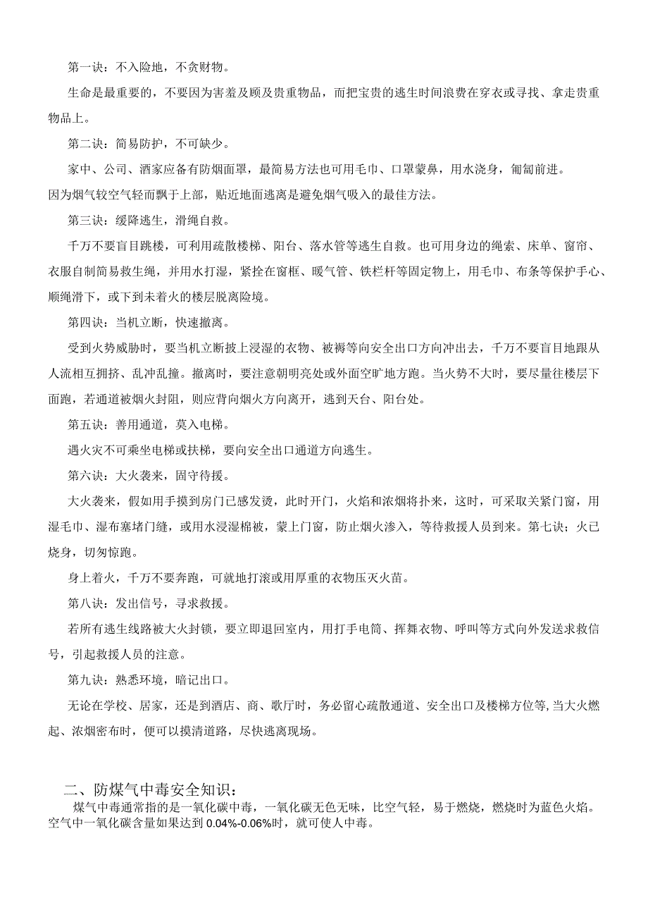 防火、防煤气、液化气安全知识须知.docx_第2页