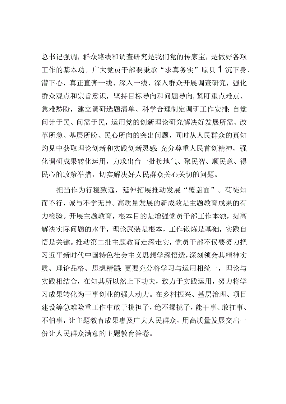 研讨发言：“点线面体”多维发力推动主题教育走深走实（主题教育）.docx_第2页