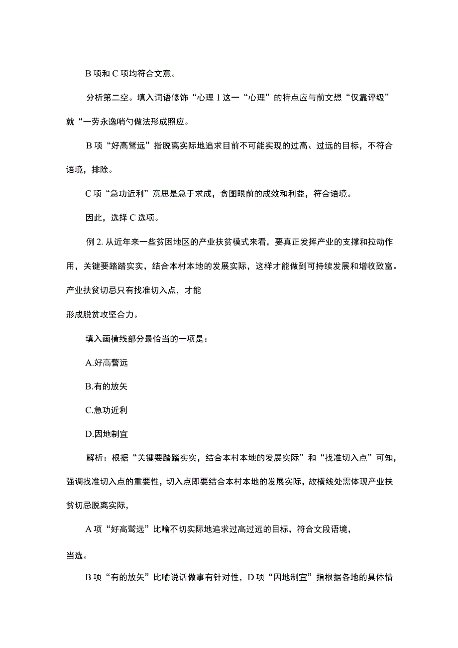 如何区分好高骛远与急功近利及运用.docx_第2页