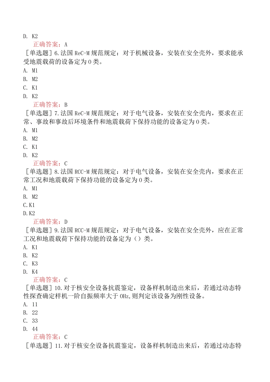 核安全工程师-核安全专业实务-民用核安全设备质量监管要求-民用核安全设备监管中的几个特殊问题.docx_第2页