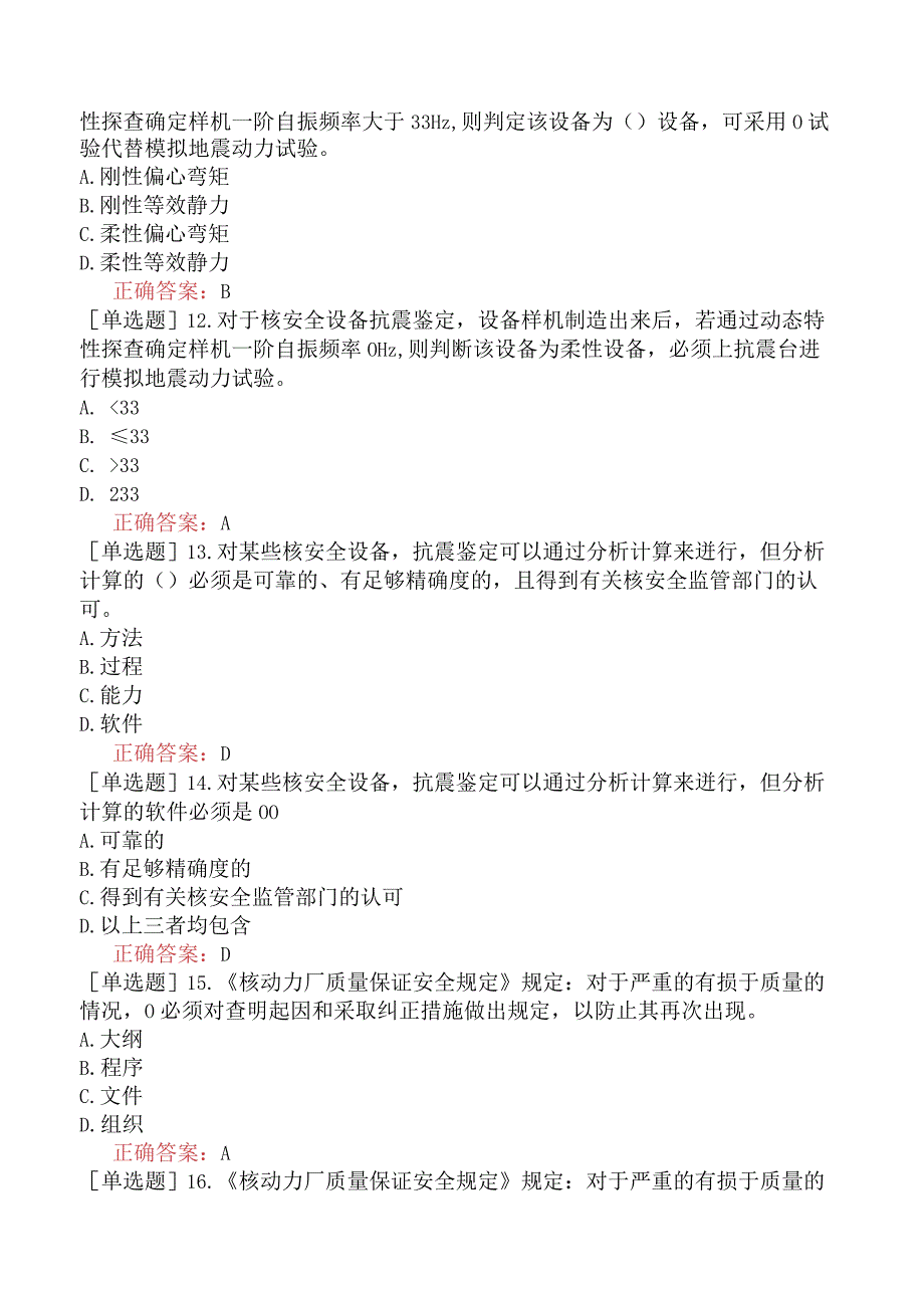 核安全工程师-核安全专业实务-民用核安全设备质量监管要求-民用核安全设备监管中的几个特殊问题.docx_第3页