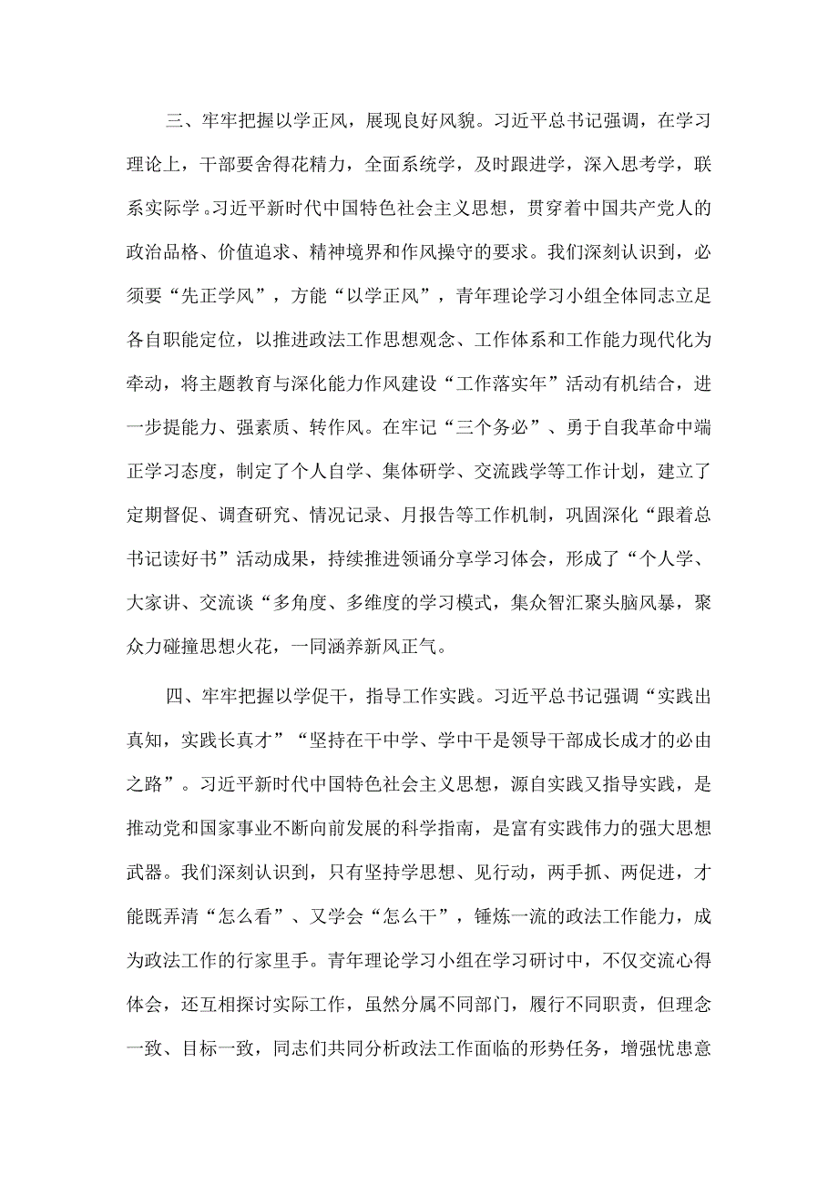 在青年干部主题教育读书班上的交流发言供政法委机关借鉴.docx_第3页