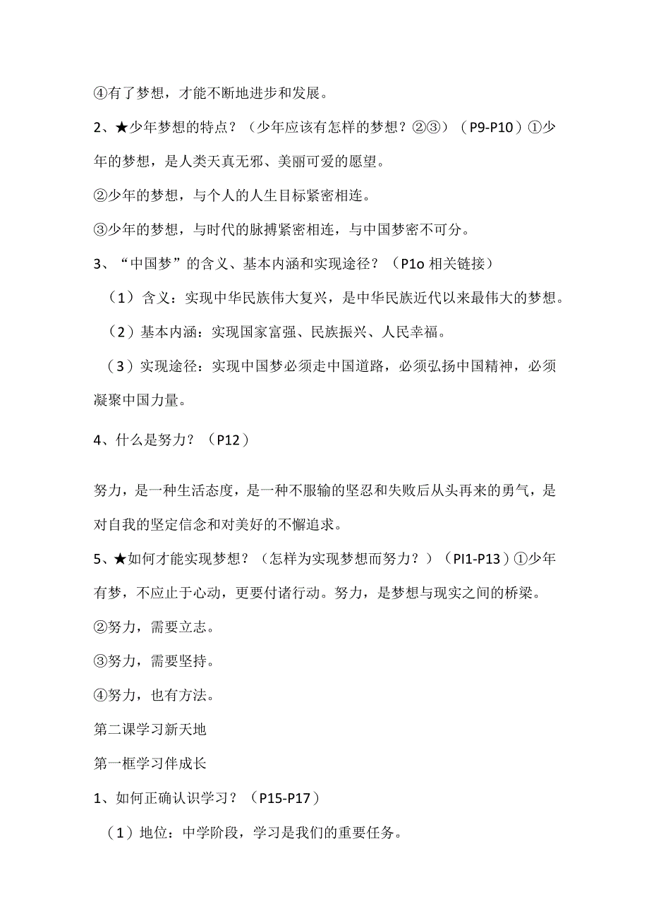 部编版七年级（初一）上册道德与法治知识点道法重点清单背诵总结.docx_第3页