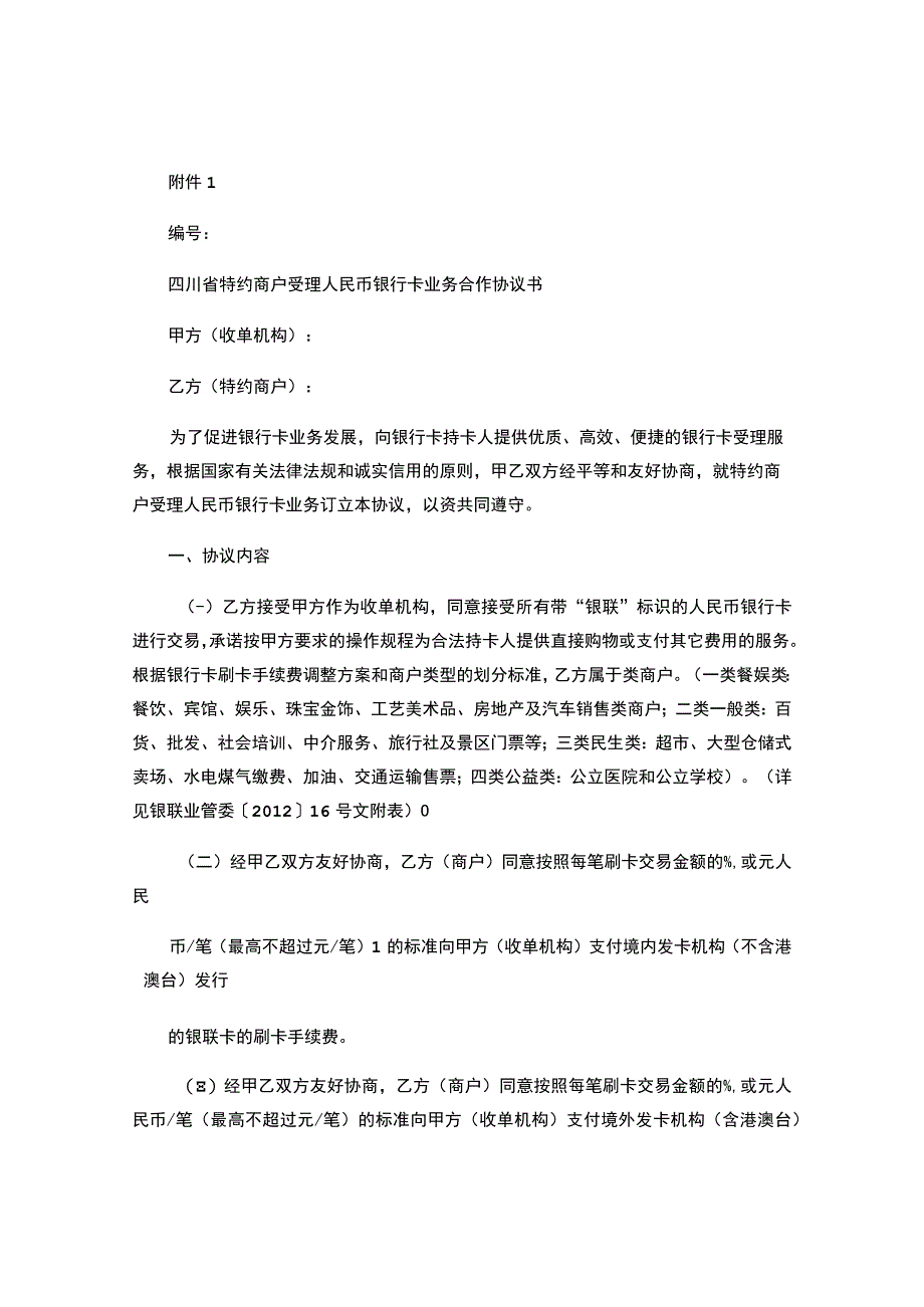 银行卡业务合作协议书.docx_第1页