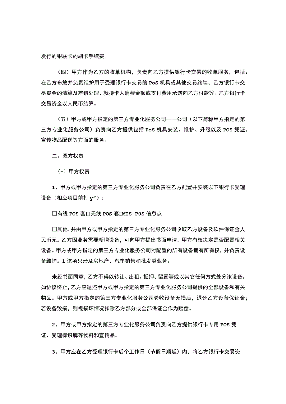 银行卡业务合作协议书.docx_第2页