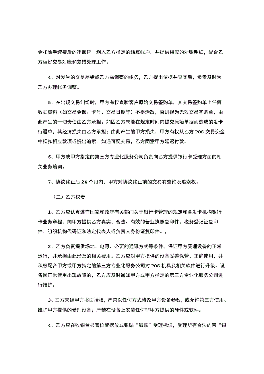 银行卡业务合作协议书.docx_第3页