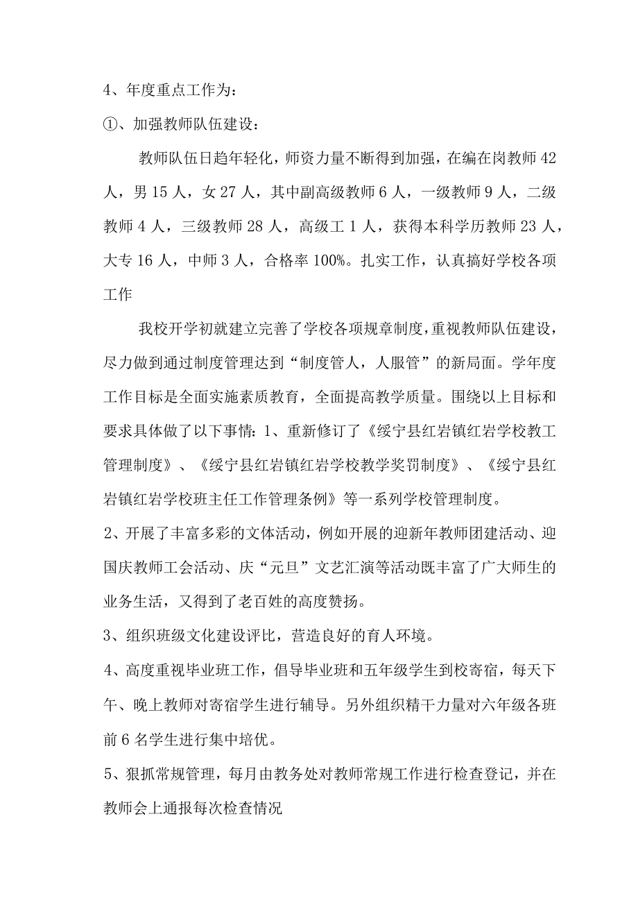 绥宁县红岩镇红岩学校单位2021年度部门整体支出绩效评价报告.docx_第2页