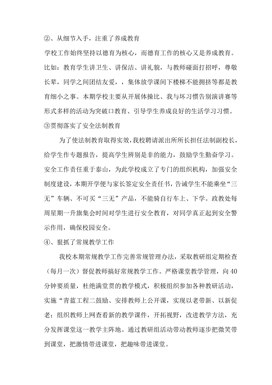 绥宁县红岩镇红岩学校单位2021年度部门整体支出绩效评价报告.docx_第3页