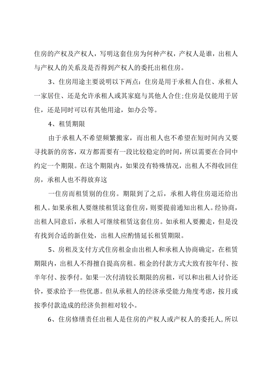 解除房屋租赁合同15篇.docx_第2页