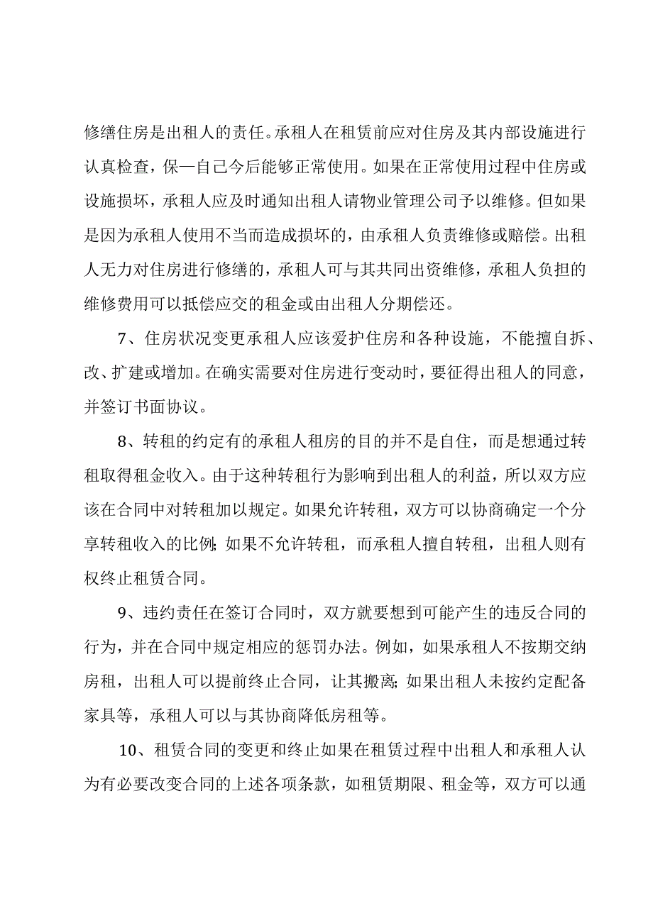 解除房屋租赁合同15篇.docx_第3页