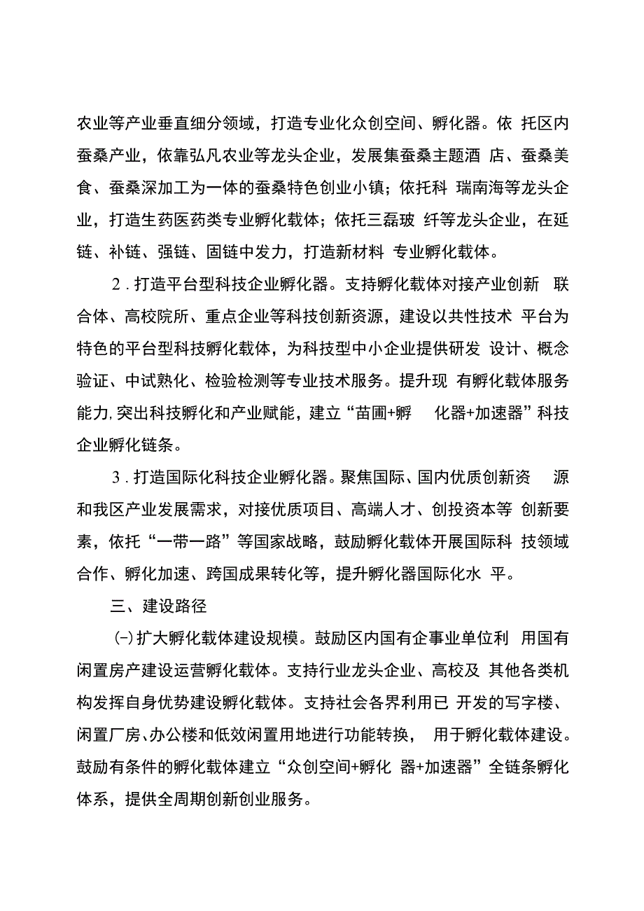 重庆市黔江区高质量孵化载体建设实施方案2023—2025年.docx_第3页