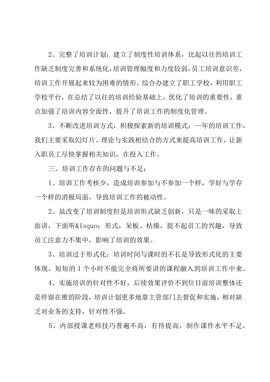 销售员个人培训总结2023（19篇）.docx_第2页