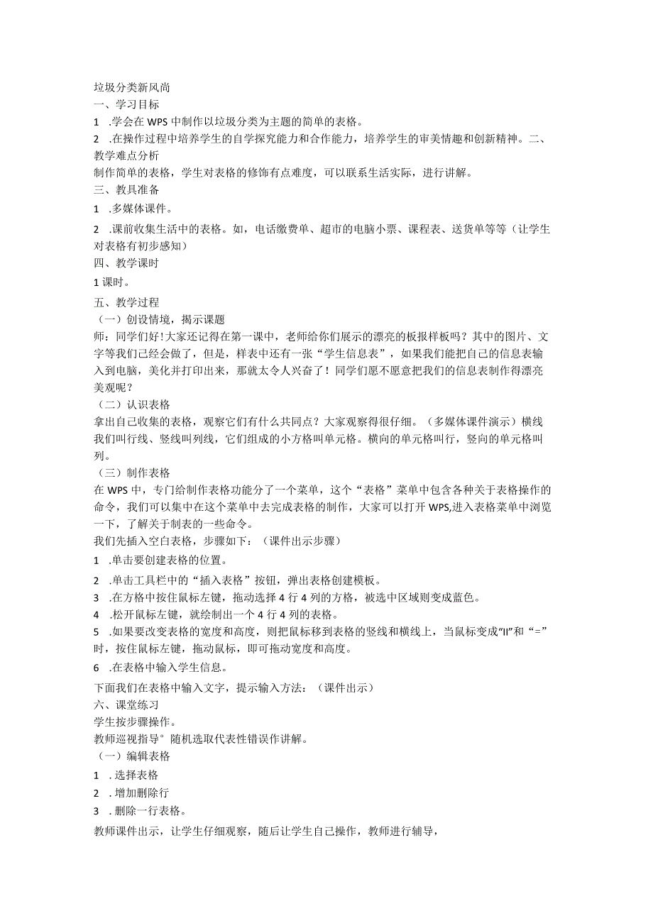 河大音像版三年级下册信息技术第10课垃圾分类新风尚(教案).docx_第1页