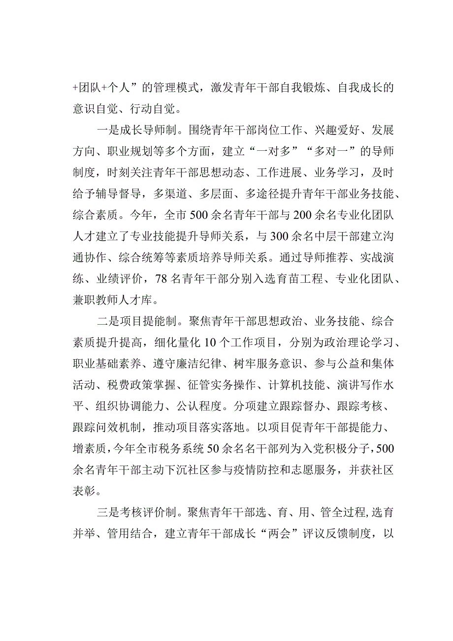 某税务局关于青年干部成长的经验交流材料.docx_第2页