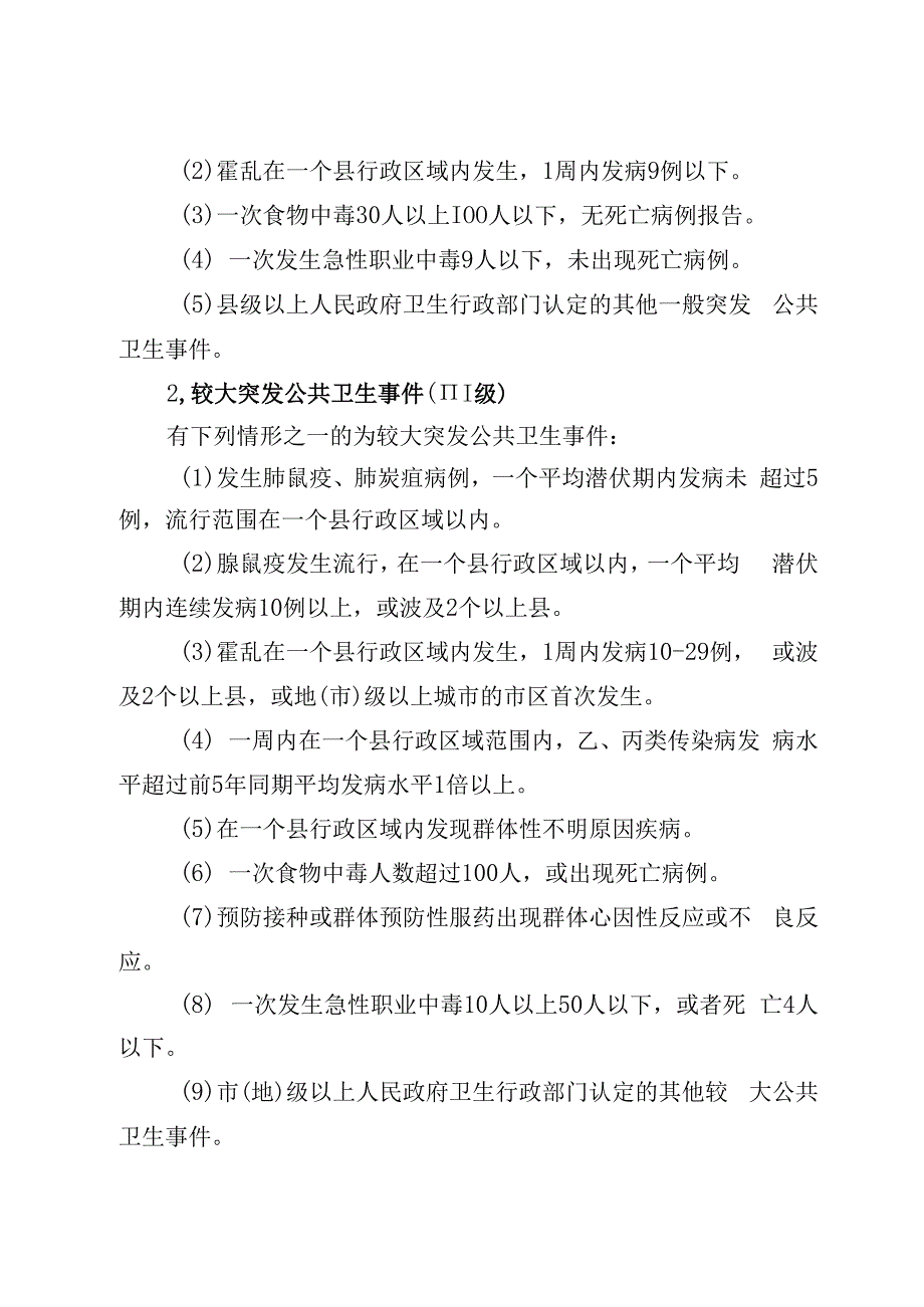 郸城县突发公共卫生事件应急预案.docx_第2页