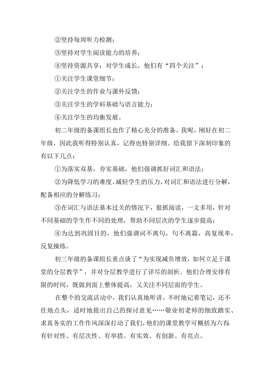 坚持以学正风心得体会15篇.docx_第3页