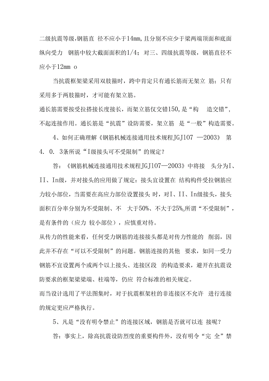 钢筋验收问答全套.docx_第2页