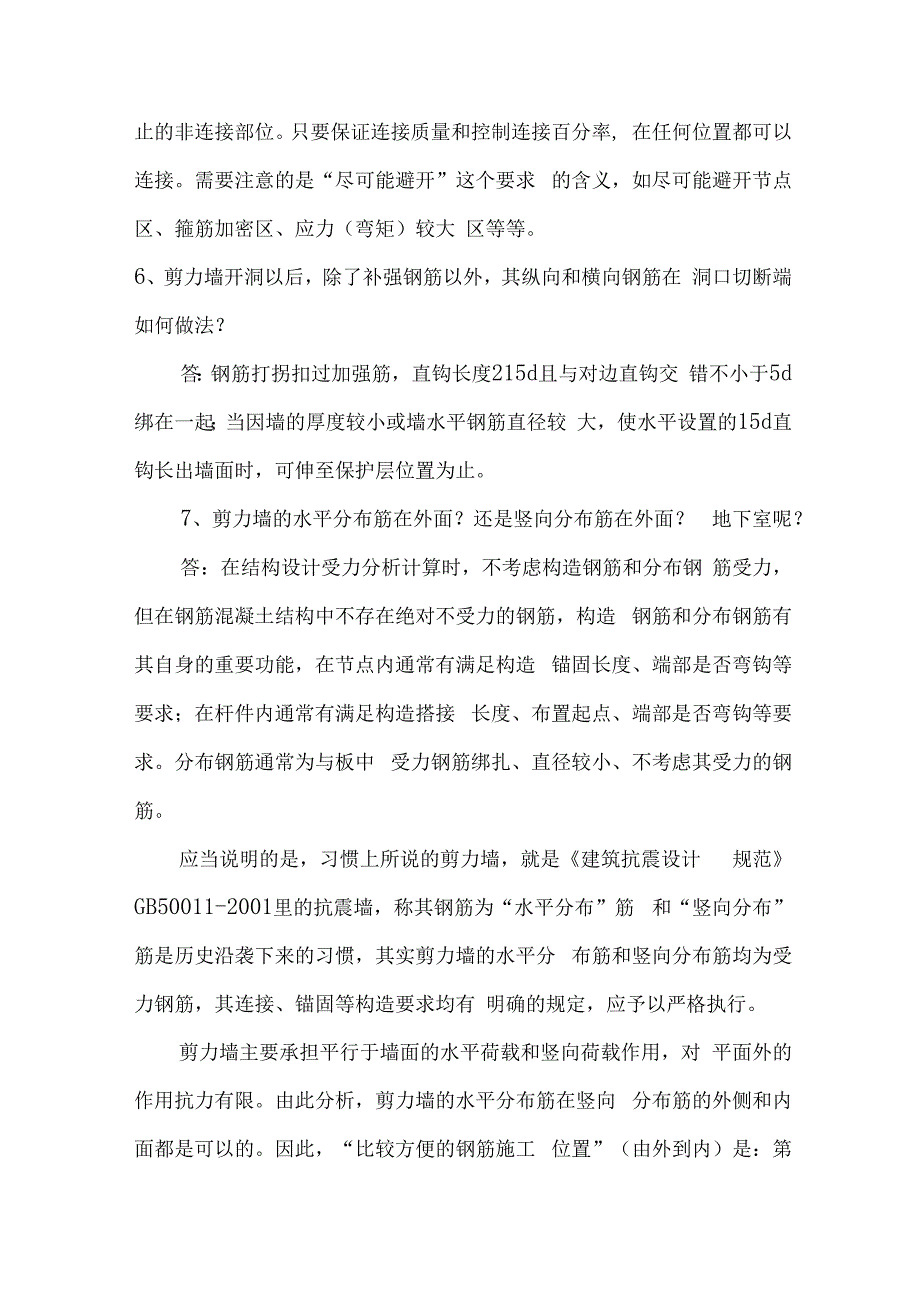 钢筋验收问答全套.docx_第3页