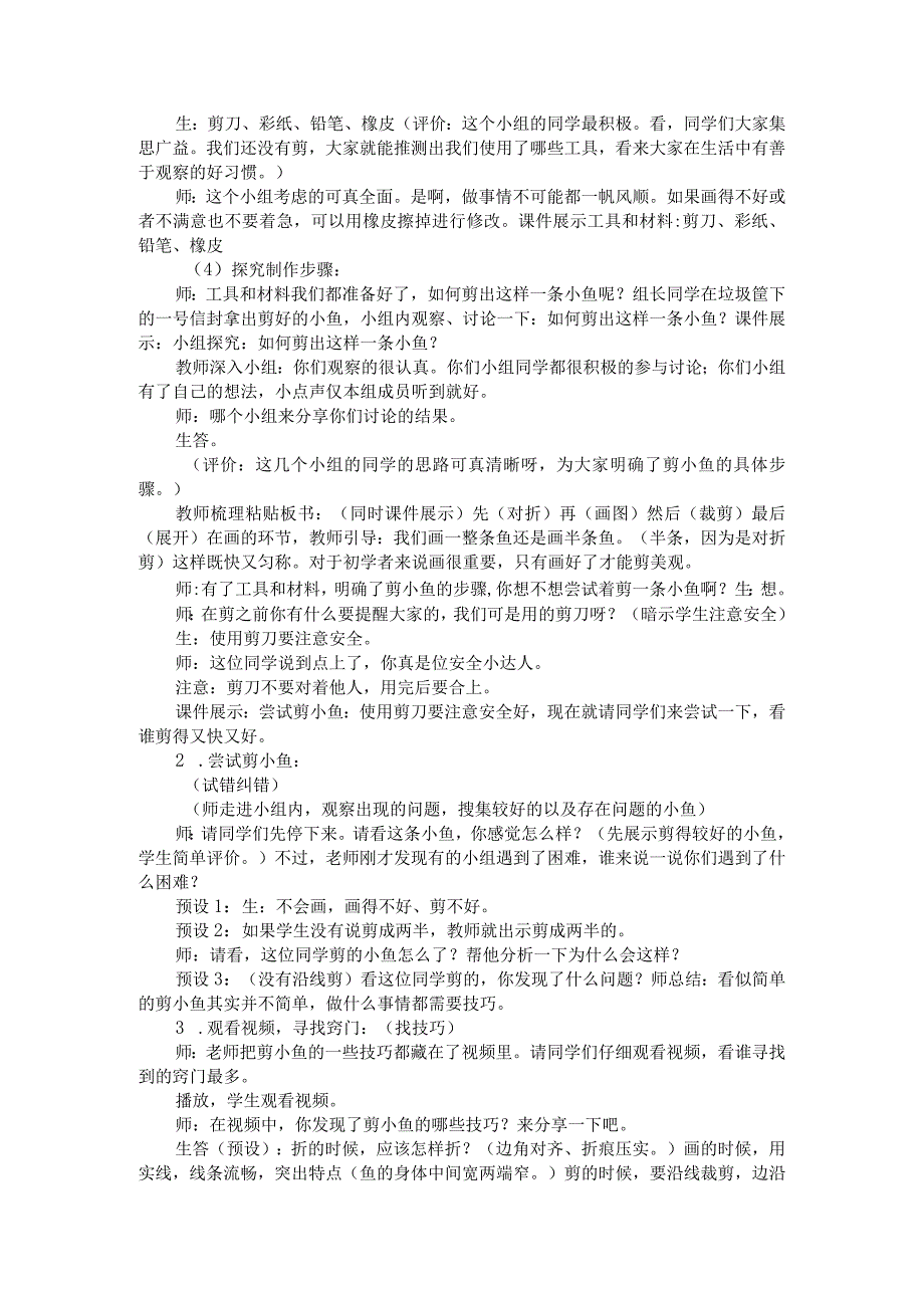 第一课《灵动的小鱼》（教学设计）鲁科版劳动二年级下册.docx_第2页