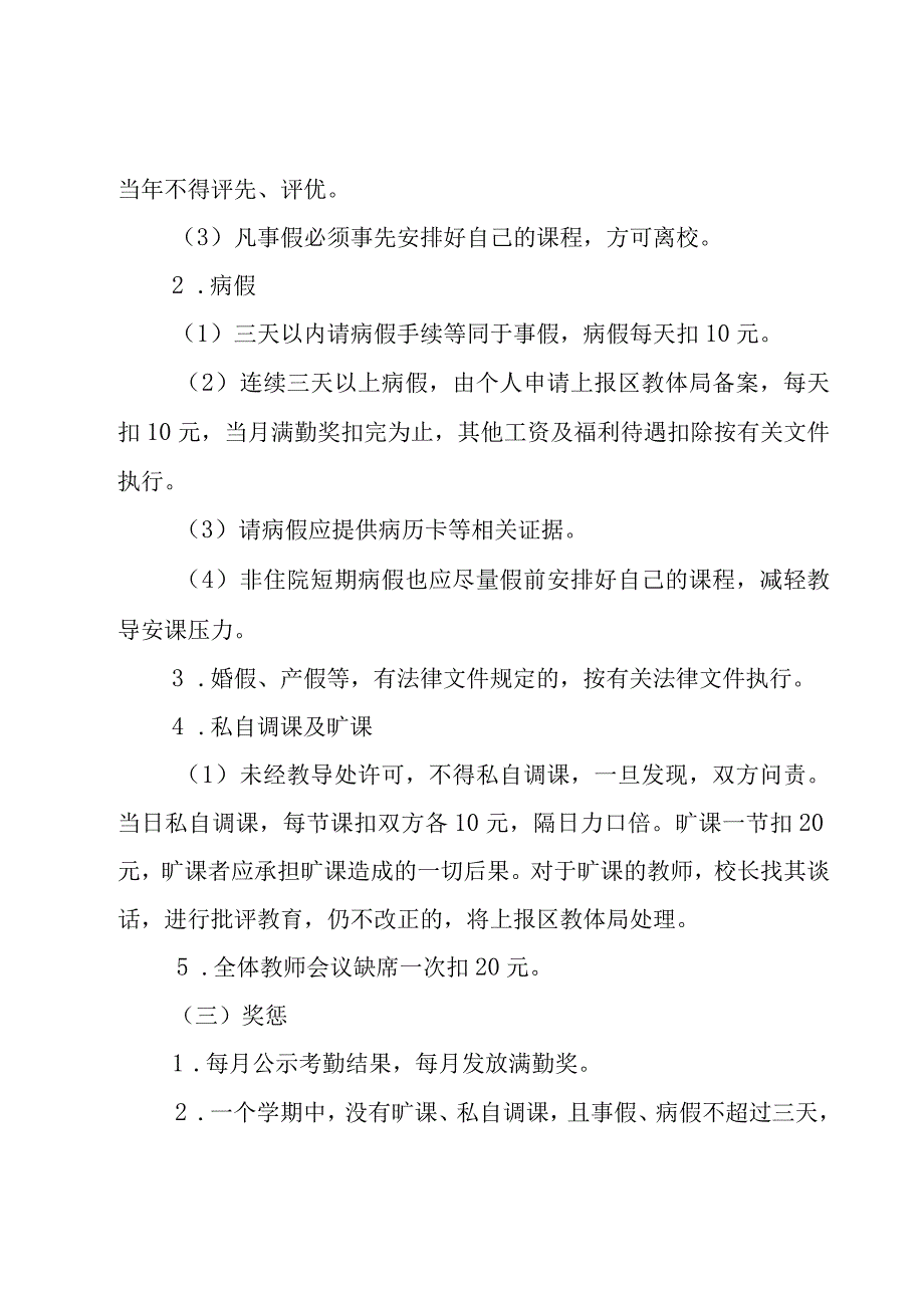 教师管理规章制度（19篇）.docx_第3页