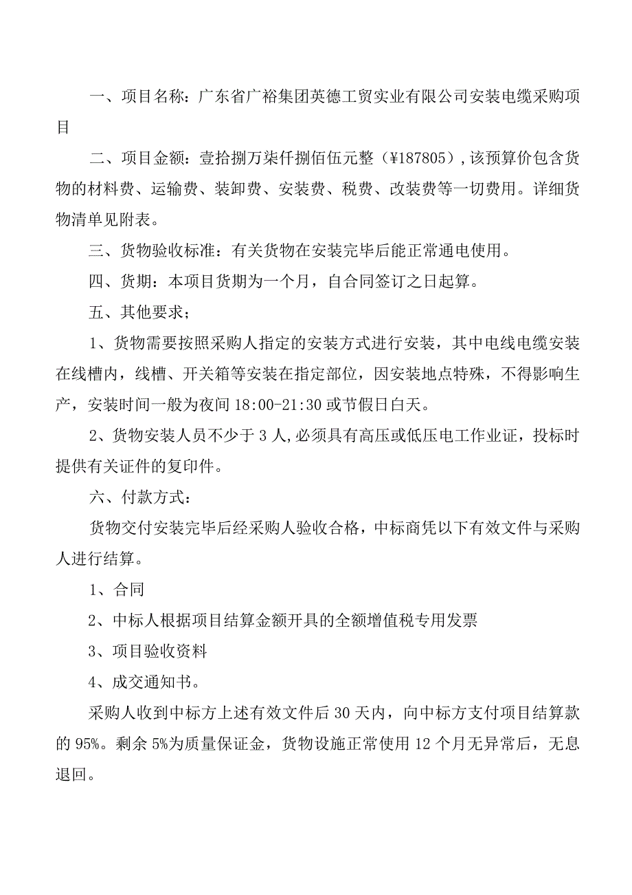 英德工贸实业有限公司D栋厂房安装电缆采购项目用户需求书.docx_第2页