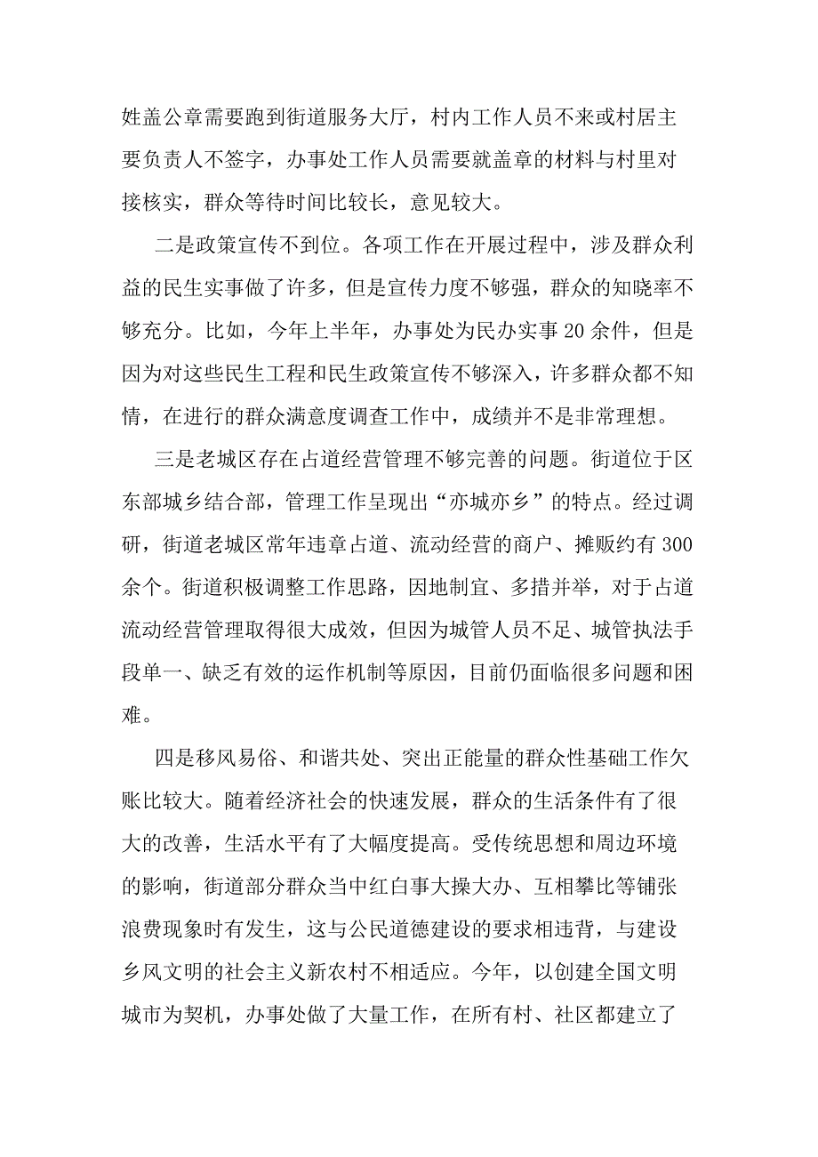 街道党政领导班子工作情况报告(二篇).docx_第3页