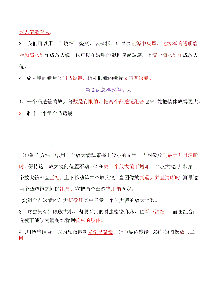 教科版六年级上册科学全册知识点精心梳理.docx_第2页