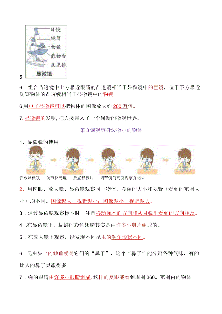 教科版六年级上册科学全册知识点精心梳理.docx_第3页